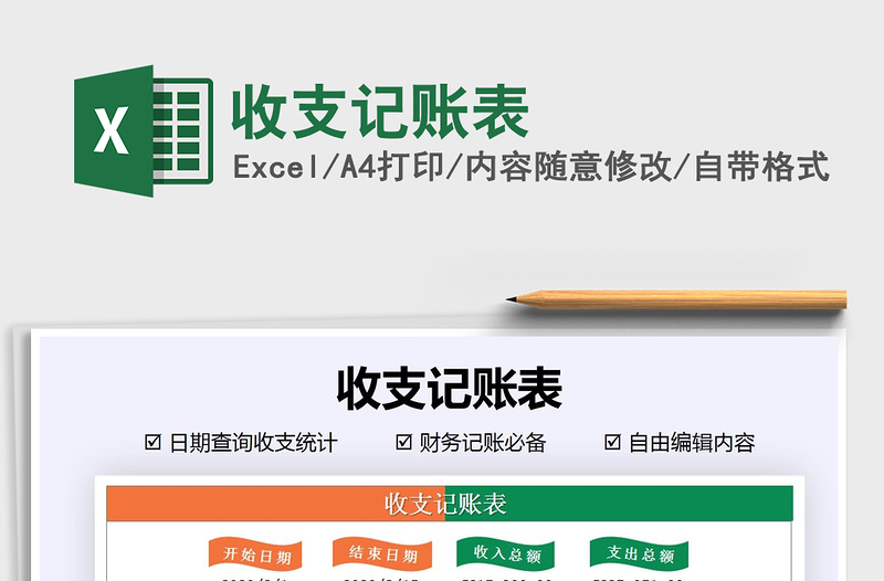 2021年收支記賬表