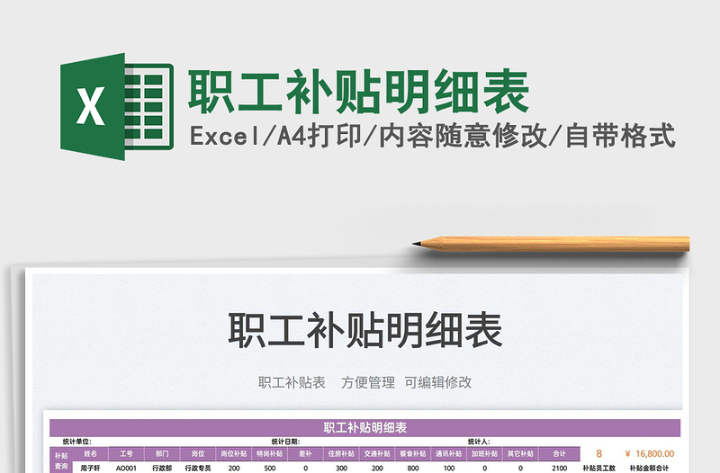 2023職工補貼明細表免費下載