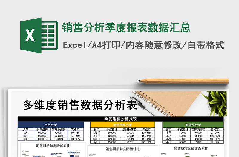 2021年銷售分析季度報(bào)表數(shù)據(jù)匯總