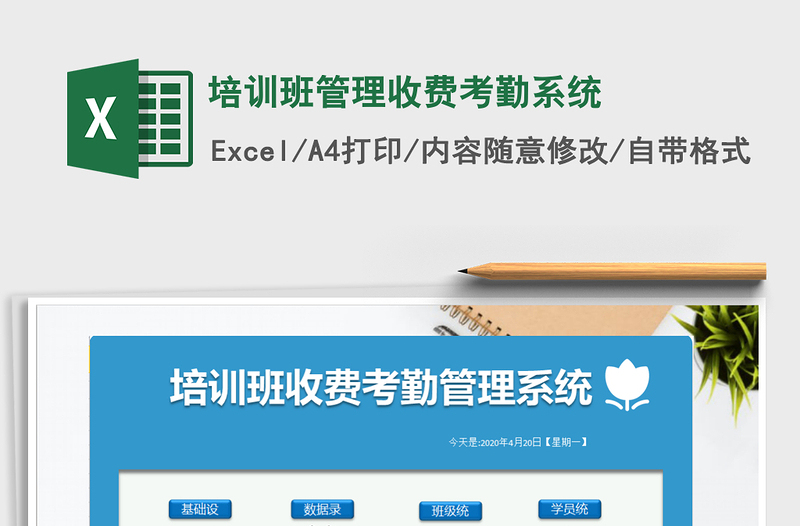 2021年培訓(xùn)班管理收費(fèi)考勤系統(tǒng)