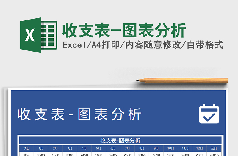 2021年收支表-圖表分析