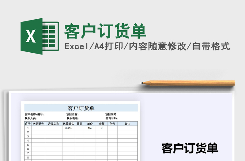2021年客戶訂貨單