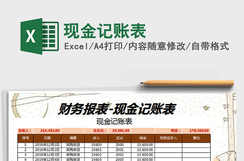 2022現(xiàn)金記賬表免費下載