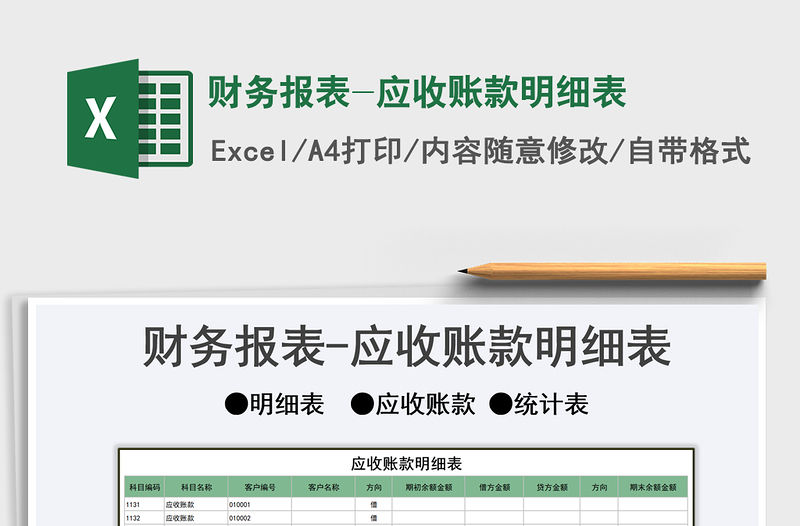 2021年財務報表-應收賬款明細表