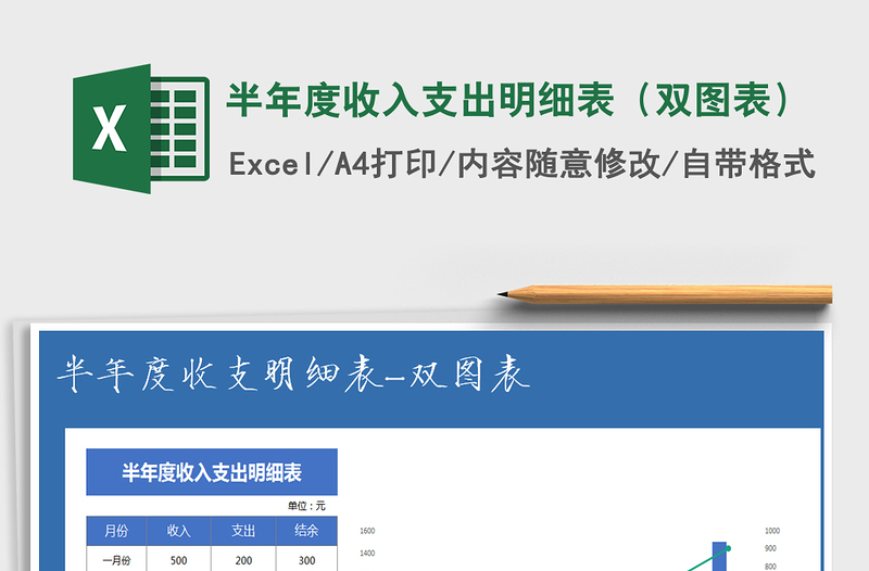 2021年半年度收入支出明細(xì)表(雙圖表)