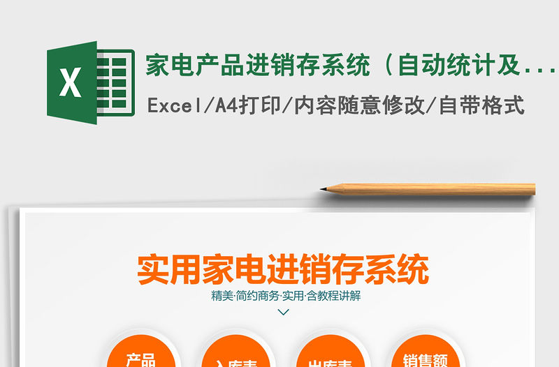 2021年家電產(chǎn)品進(jìn)銷存系統(tǒng)（自動(dòng)統(tǒng)計(jì)及查詢）