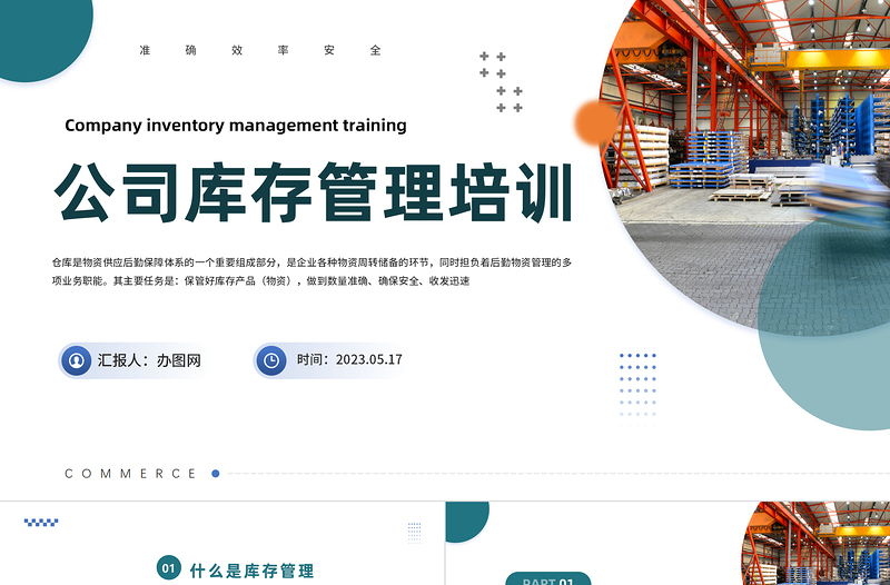2023公司庫(kù)存管理培訓(xùn)PPT扁平化公司庫(kù)存管理培訓(xùn)課件模板下載