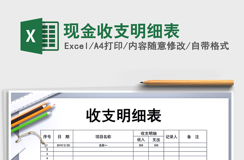 2021年現(xiàn)金收支明細(xì)表