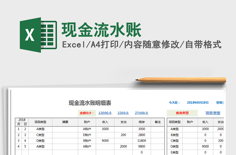 2021年現(xiàn)金流水賬免費(fèi)下載