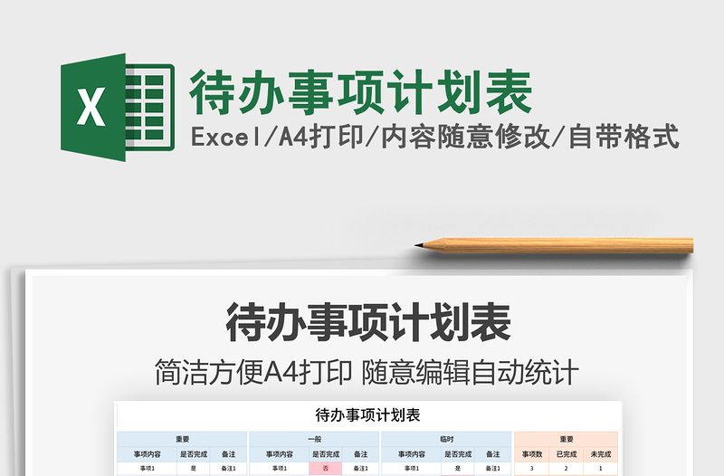 2021待辦事項(xiàng)計(jì)劃表免費(fèi)下載