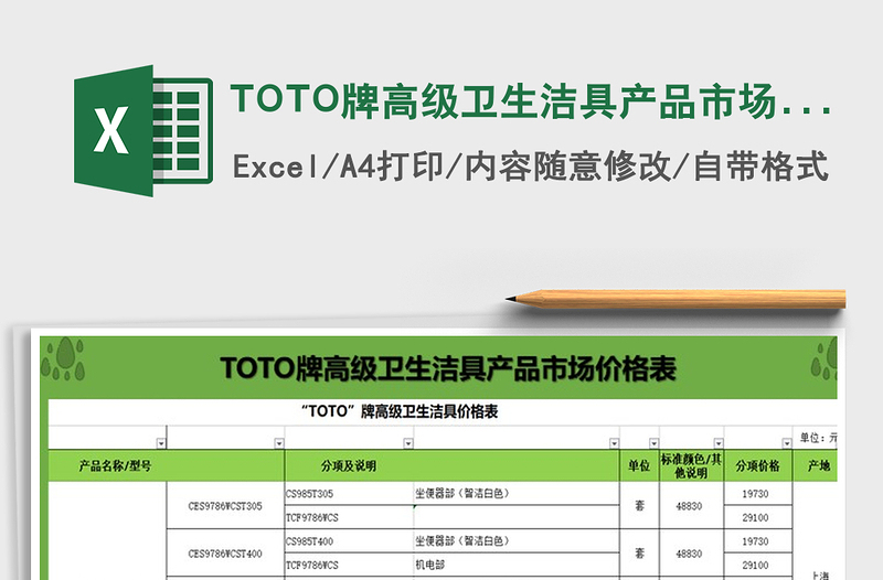 2021TOTO牌高级卫生洁具产品市场价格免费下载