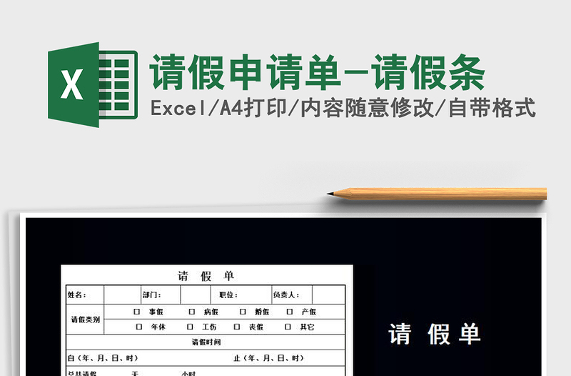 2022年請(qǐng)假申請(qǐng)單-請(qǐng)假條免費(fèi)下載
