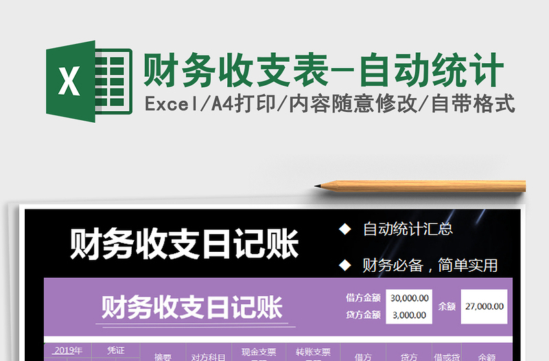 2021年財(cái)務(wù)收支表-自動(dòng)統(tǒng)計(jì)