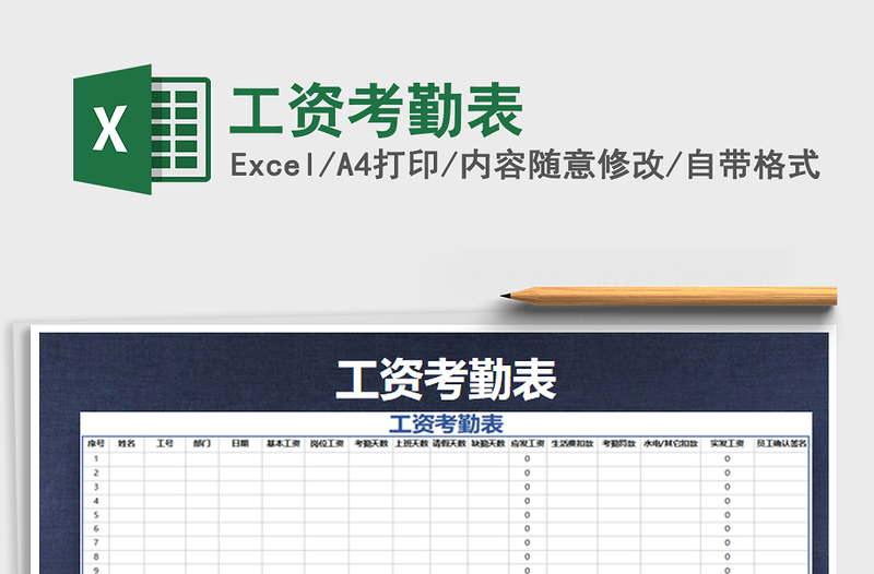 2022年工資考勤表免費(fèi)下載