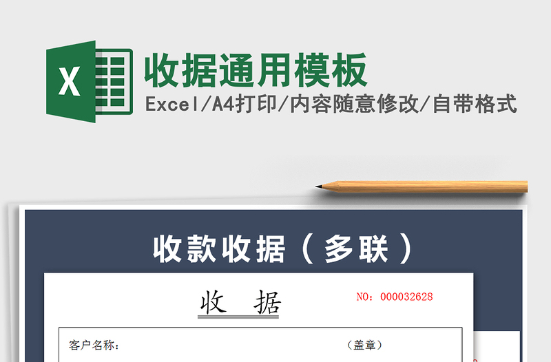 2021年收據(jù)通用模板