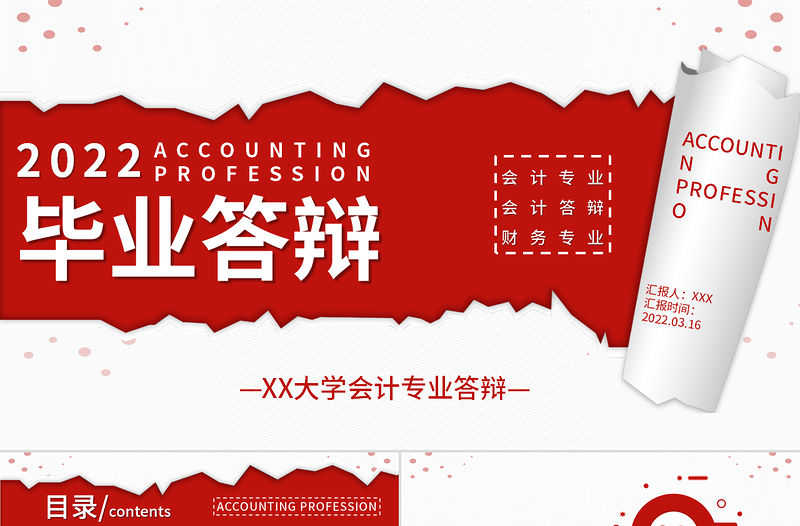 2022會(huì)計(jì)專業(yè)畢業(yè)答辯PPT商務(wù)風(fēng)會(huì)計(jì)財(cái)務(wù)專業(yè)畢業(yè)答辯專題課件模板