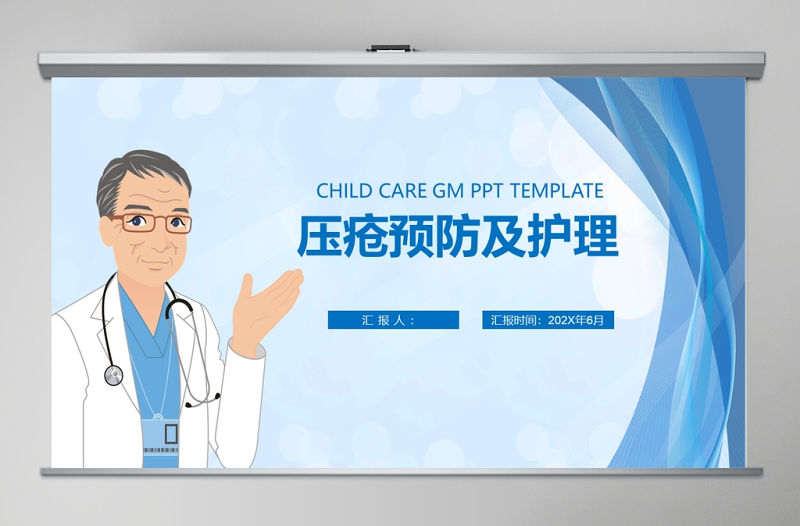 卡通簡約壓瘡預防與護理PPT模板