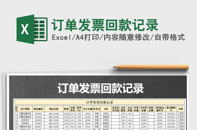 2022年訂單發(fā)票回款記錄
