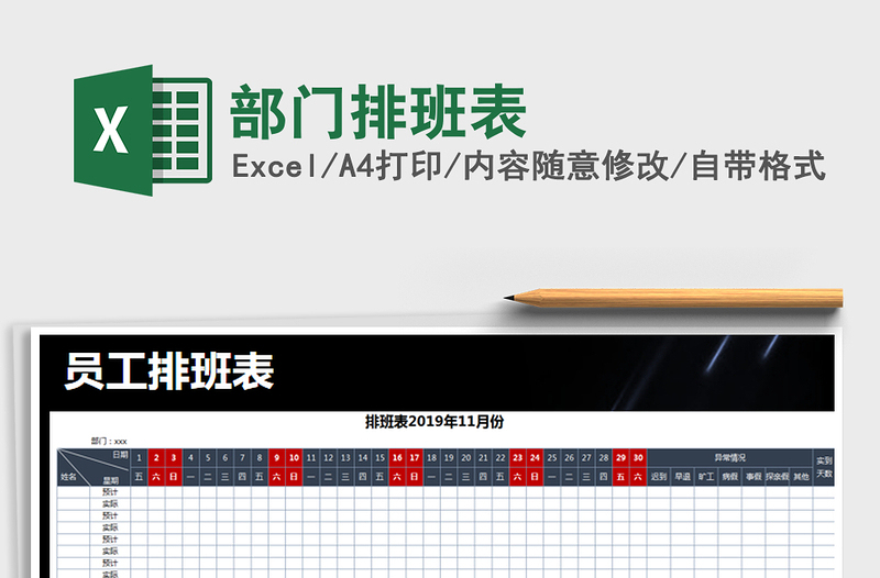 2022年部门排班表