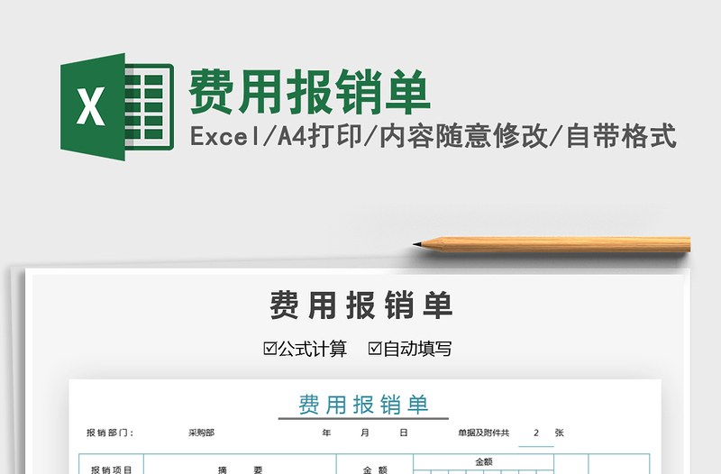 2021費用報銷單免費下載