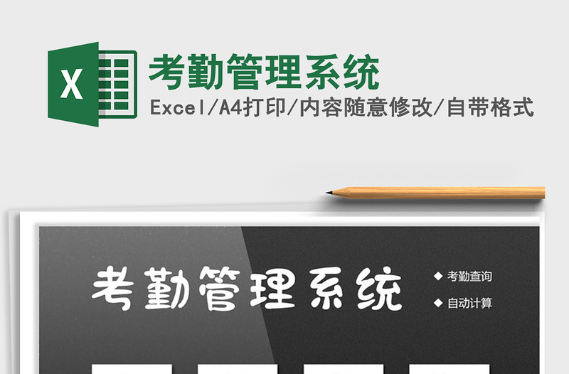 2021年考勤管理系統(tǒng)