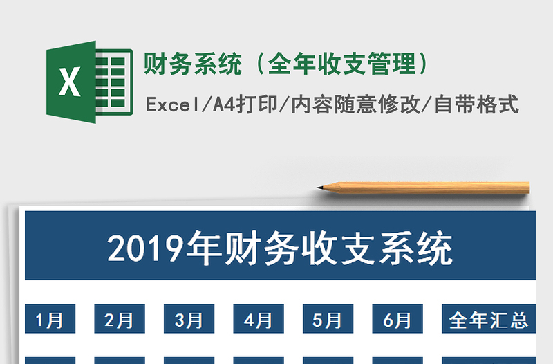 2022年財(cái)務(wù)系統(tǒng)(全年收支管理)