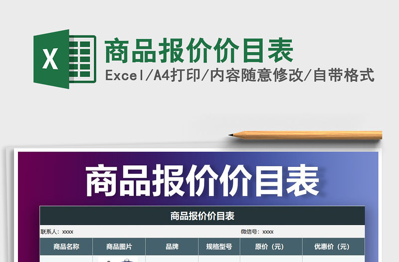 2021年商品報價價目表