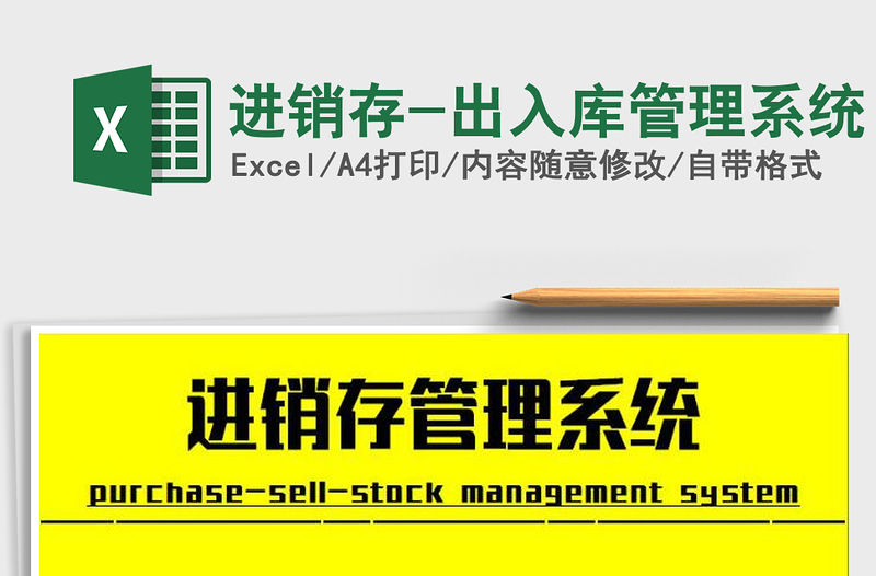 2021年進(jìn)銷存-出入庫管理系統(tǒng)
