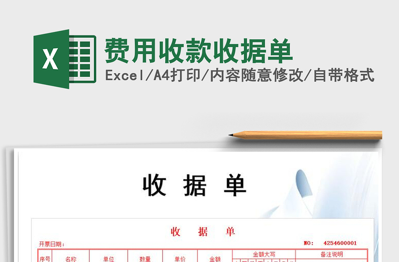 2021年費(fèi)用收款收據(jù)單