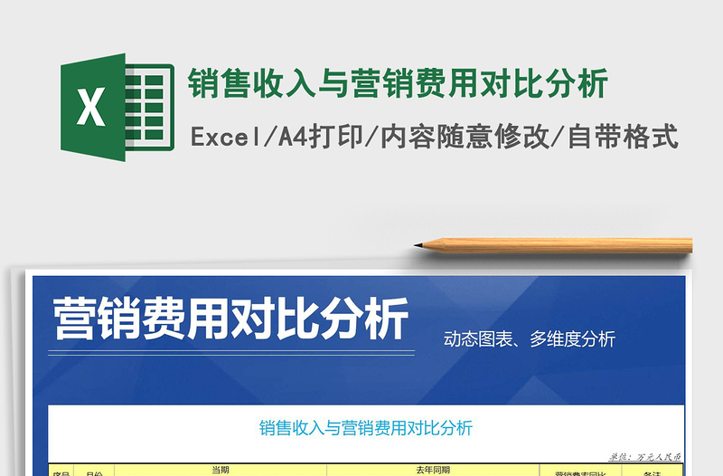 2021年銷售收入與營(yíng)銷費(fèi)用對(duì)比分析