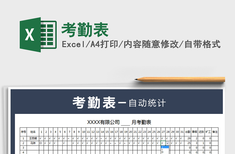 2021年考勤表