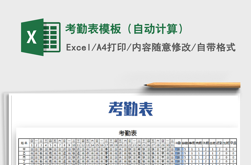 2022年考勤表模板（自动计算）