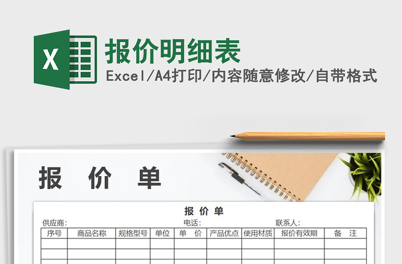 2021年報價明細表