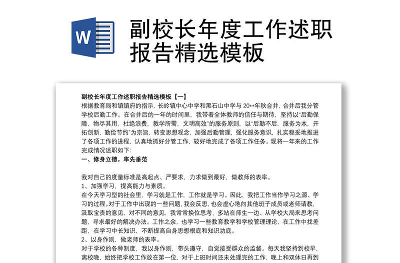 2021副校長年度工作述職報告精選模板
