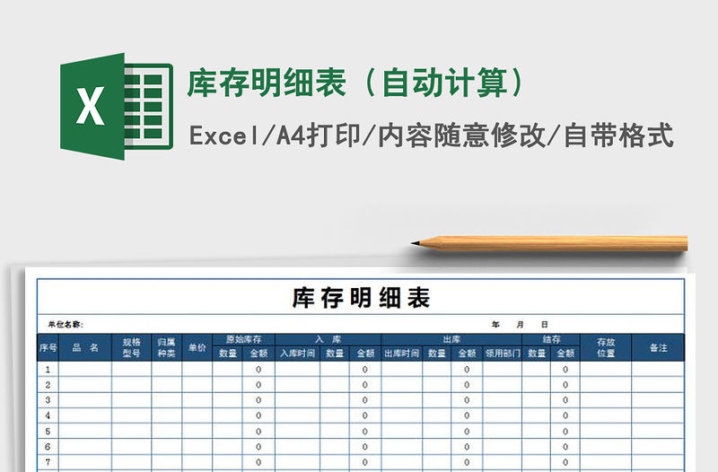 2022年庫存明細表（自動計算）免費下載