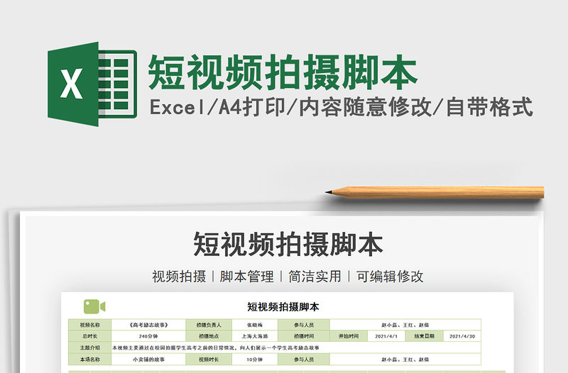 2021短視頻拍攝腳本免費下載