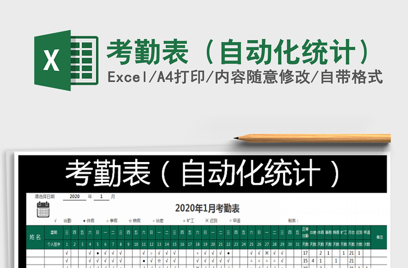 2021年考勤表(自動化統(tǒng)計)