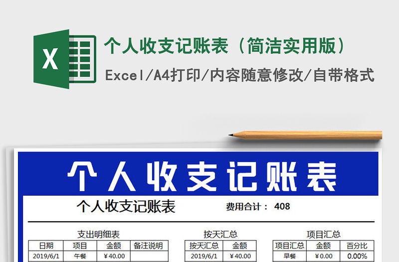 2021年個人收支記賬表（簡潔實用版）