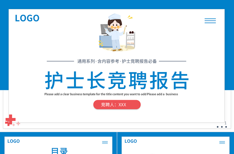 2022護士長競聘報告PPT清新插畫完整框架內容競聘專用PPT