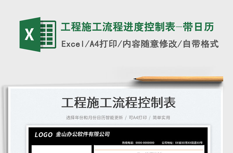 2022工程施工流程進(jìn)度控制表-帶日歷免費(fèi)下載