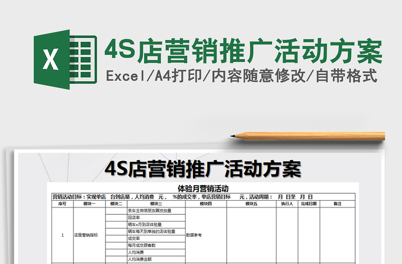 20224S店營銷推廣活動方案免費下載