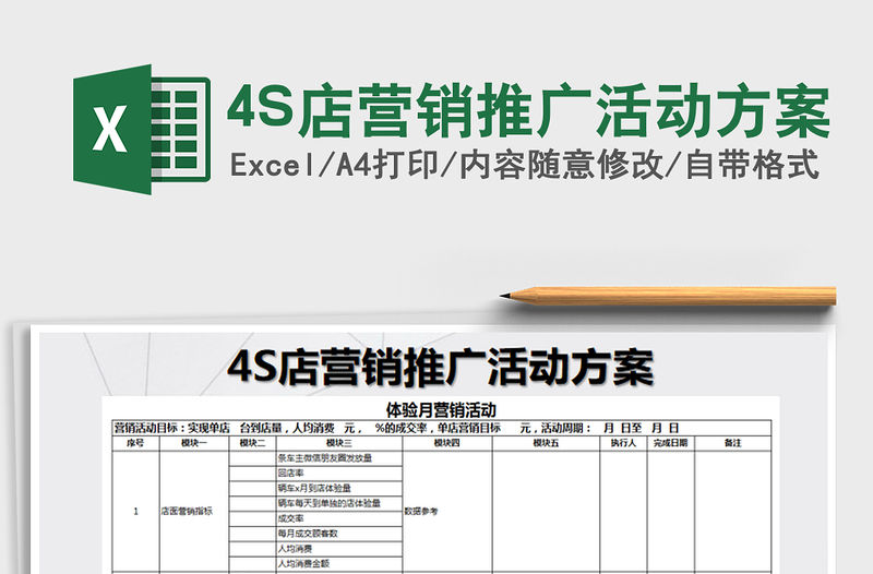 20224S店營銷推廣活動方案免費下載