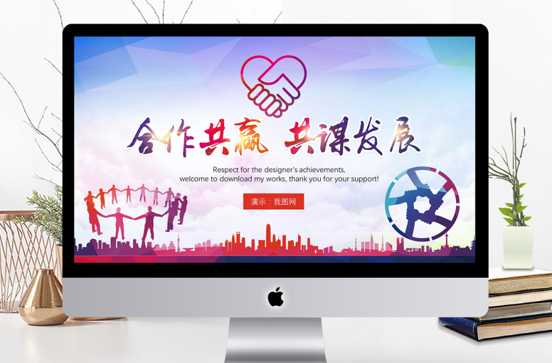 2018團隊建設(shè)合作共贏共謀發(fā)展PPT