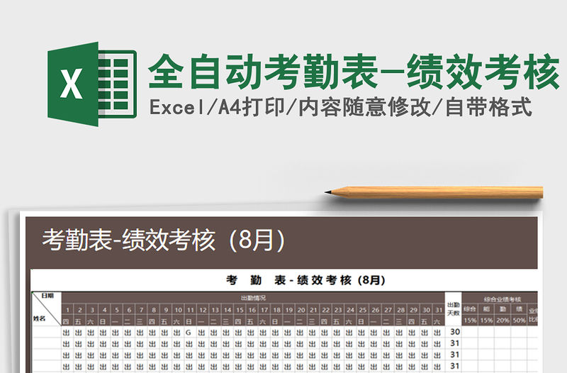 2022年全自動(dòng)考勤表-績效考核