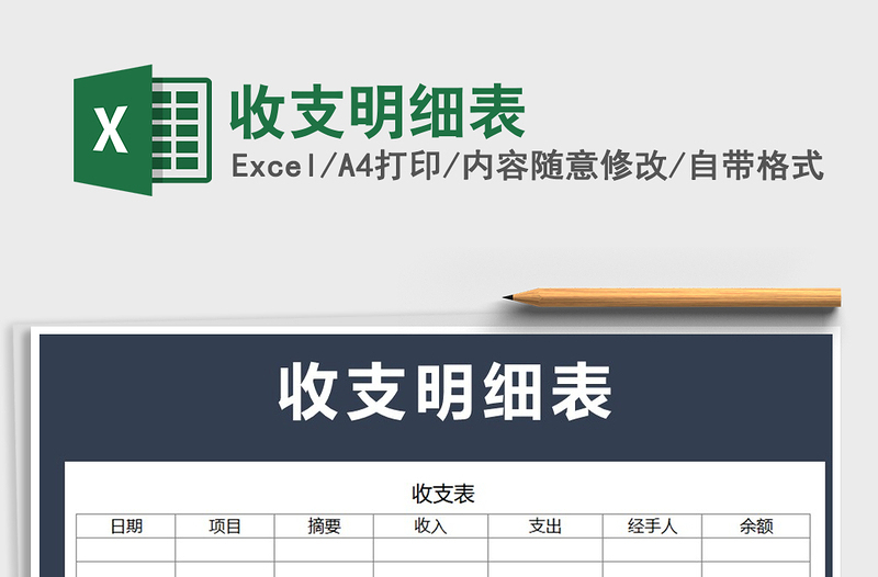 2022收支明細表免費下載