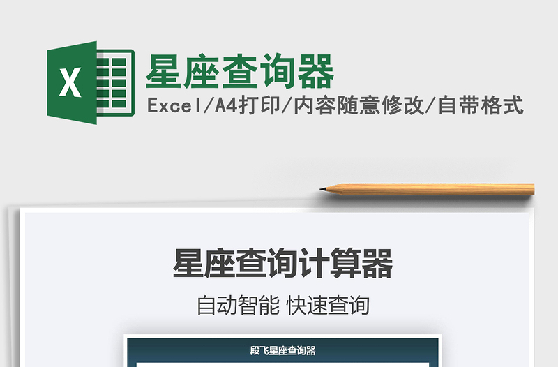 2021星座查詢器免費(fèi)下載
