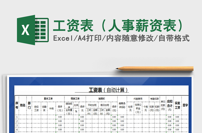 2021年工资表（人事薪资表）