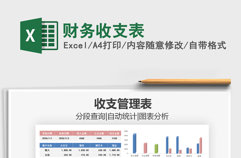 2021年財(cái)務(wù)收支表