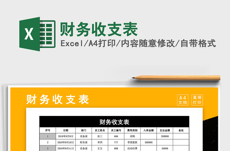 2021年財(cái)務(wù)收支表