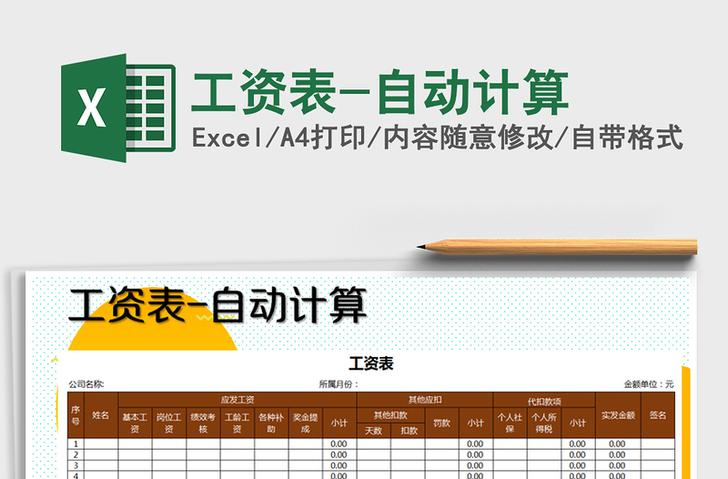 2021年工資表-自動(dòng)計(jì)算